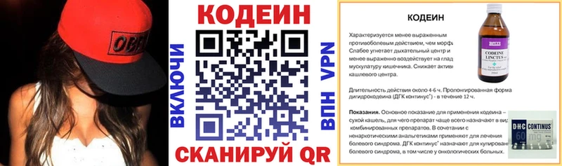 Кодеин Purple Drank  Купить закладки  Власиха 